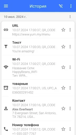 Скриншот 6 — Сканер QR и штрих-кодов