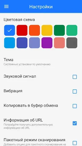 Скриншот 8 — Сканер QR и штрих-кодов