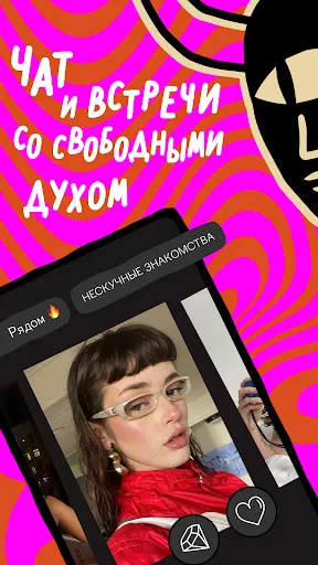 Скриншот 1 — ПЬЮР Дейтинг: Знакомства и чат