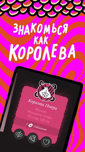 Скриншот 6 — ПЬЮР Дейтинг: Знакомства и чат