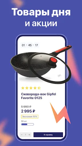 Скриншот 3 — GIPFEL посуда, товары для дома