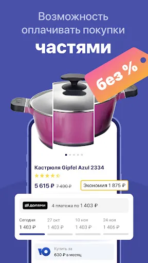 Скриншот 5 — GIPFEL посуда, товары для дома
