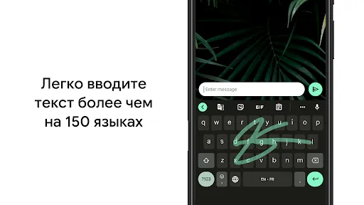 Скриншот 1 — Gboard – Google Клавиатура