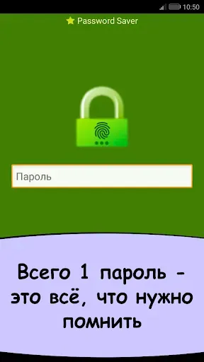 Скриншот 1 — Password Saver - Храним пароли