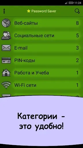Скриншот 2 — Password Saver - Храним пароли