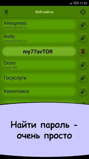 Скриншот 3 — Password Saver - Храним пароли