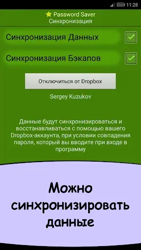 Скриншот 4 — Password Saver - Храним пароли