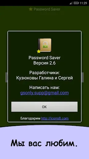 Скриншот 5 — Password Saver - Храним пароли