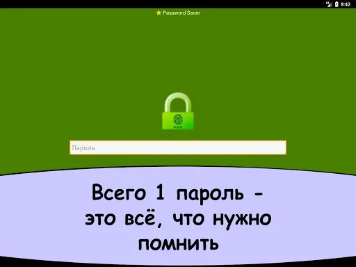 Скриншот 6 — Password Saver - Храним пароли
