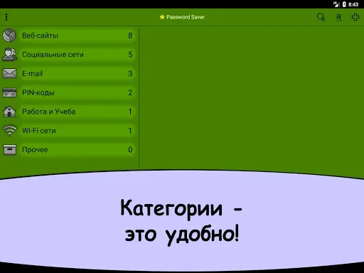 Скриншот 7 — Password Saver - Храним пароли