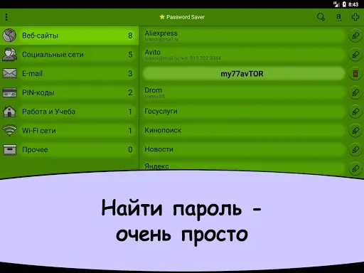 Скриншот 8 — Password Saver - Храним пароли