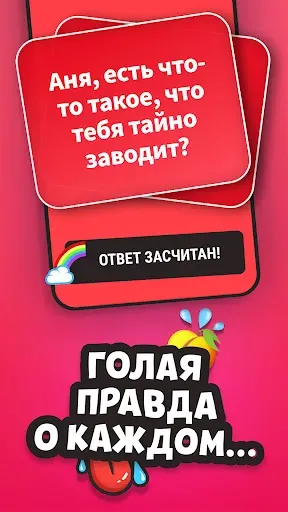 Скриншот 2 — Правда или Действие? Игра 18+