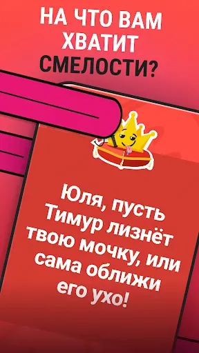 Скриншот 4 — Правда или Действие? Игра 18+
