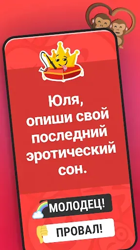 Скриншот 5 — Правда или Действие? Игра 18+