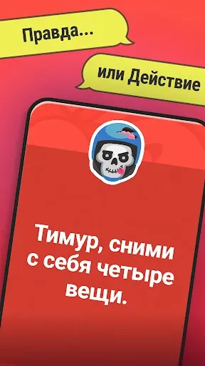 Скриншот 6 — Правда или Действие? Игра 18+