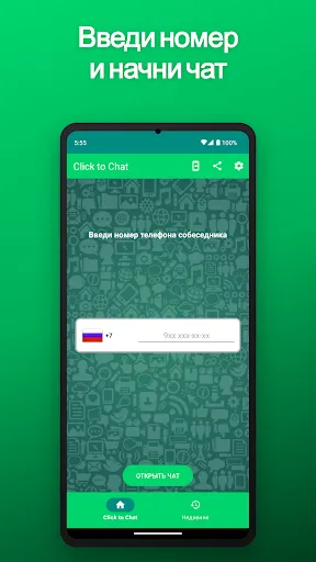 Скриншот 2 — Чат Без Сохранения Номера
