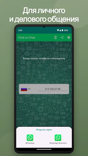 Скриншот 5 — Чат Без Сохранения Номера