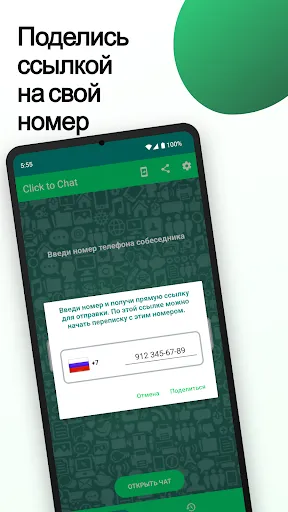 Скриншот 6 — Чат Без Сохранения Номера