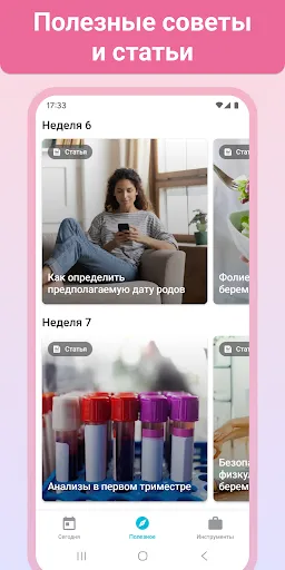 Скриншот 3 — Беременность + | Отслеживайте