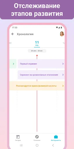 Скриншот 4 — Беременность + | Отслеживайте