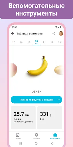 Скриншот 8 — Беременность + | Отслеживайте