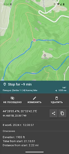 Скриншот 8 — Геотрекер - GPS трекер