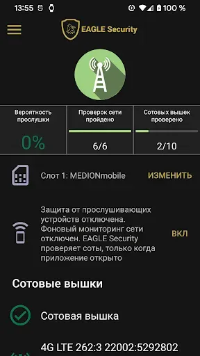 Скриншот 1 — EAGLE Security UNLIMITED