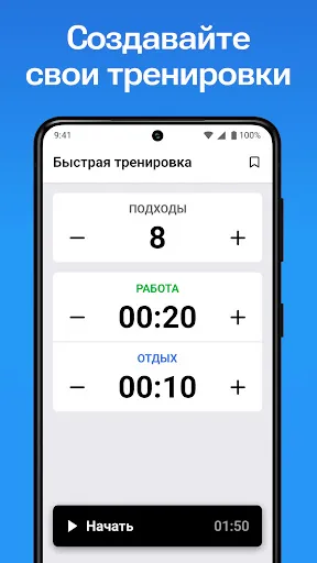 Скриншот 3 — Таймер для Тренировок Табата