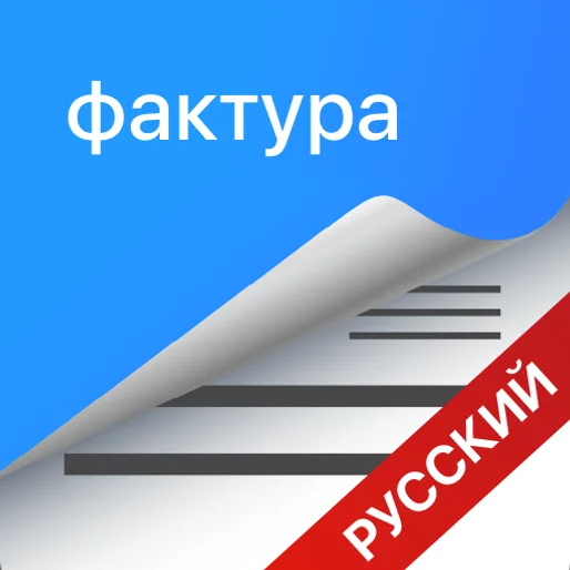 фактура и квитанция