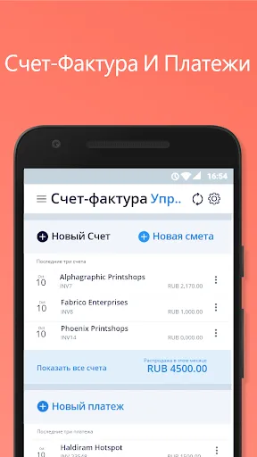 Скриншот 1 — фактура и квитанция