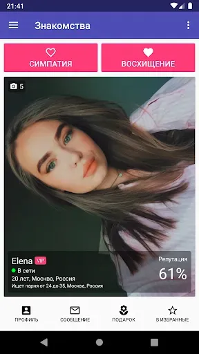 Скриншот 1 — Взнакомстве — Знакомства и чат