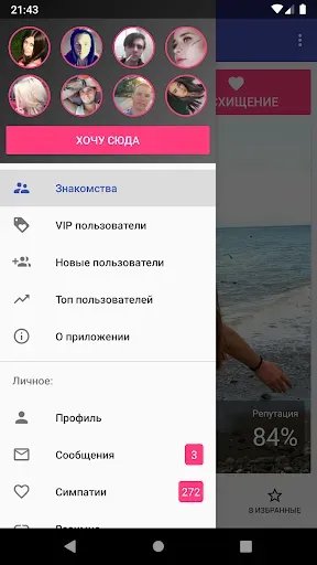 Скриншот 2 — Взнакомстве — Знакомства и чат