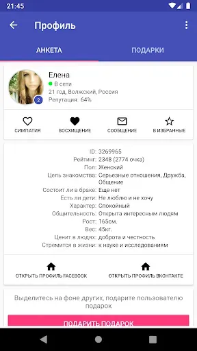 Скриншот 4 — Взнакомстве — Знакомства и чат