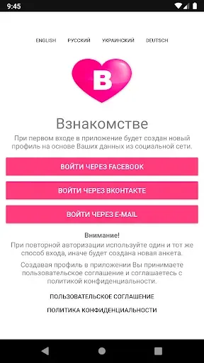 Скриншот 7 — Взнакомстве — Знакомства и чат