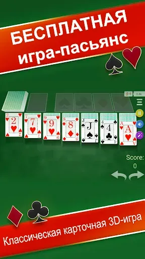 Скриншот 1 — Solitaire 3D