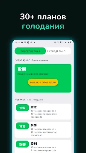 Скриншот 2 — Трекер интервального голодания