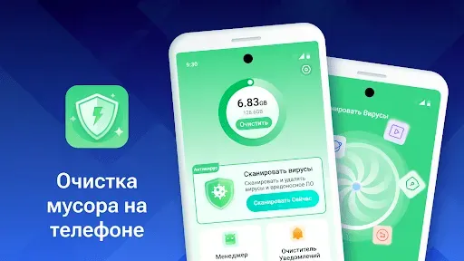 Скриншот 1 — Антивирус: очистка от мусора