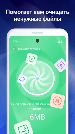Скриншот 2 — Антивирус: очистка от мусора