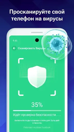 Скриншот 3 — Антивирус: очистка от мусора