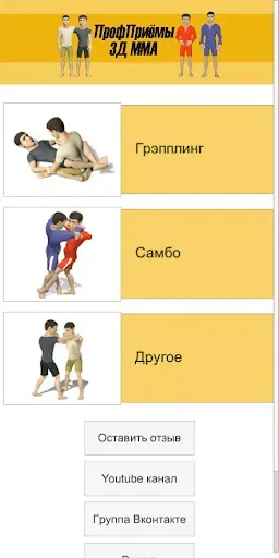 Скриншот 1 — ПрофПриемы 3Д ММА