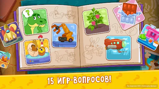 Скриншот 2 — Простоквашино: Почемучка 2