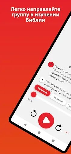 Скриншот 1 — Waha: изучение Библии путем...