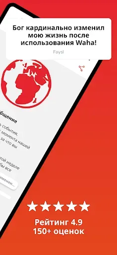 Скриншот 2 — Waha: изучение Библии путем...