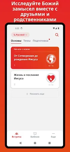Скриншот 3 — Waha: изучение Библии путем...