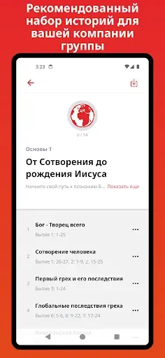 Скриншот 4 — Waha: изучение Библии путем...