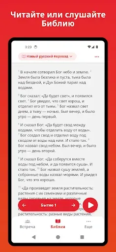 Скриншот 5 — Waha: изучение Библии путем...