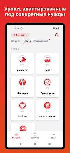 Скриншот 7 — Waha: изучение Библии путем...