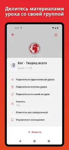Скриншот 8 — Waha: изучение Библии путем...