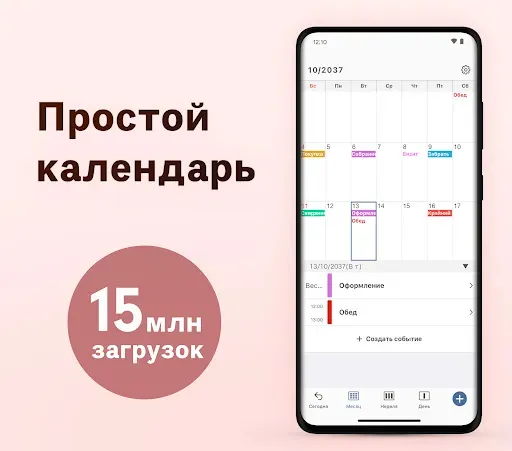 Скриншот 8 — Простой Календарь - органайзер