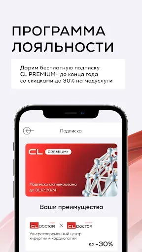Скриншот 3 — CLPRIME медицинская экосистема